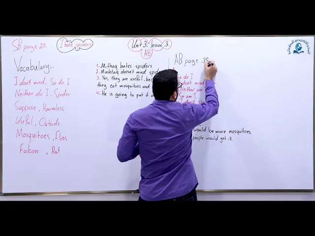 ⁣مادة اللغة الإنكليزية للصف الثالث المتوسط ، الوحدة الثالثة : الدرس الثالث