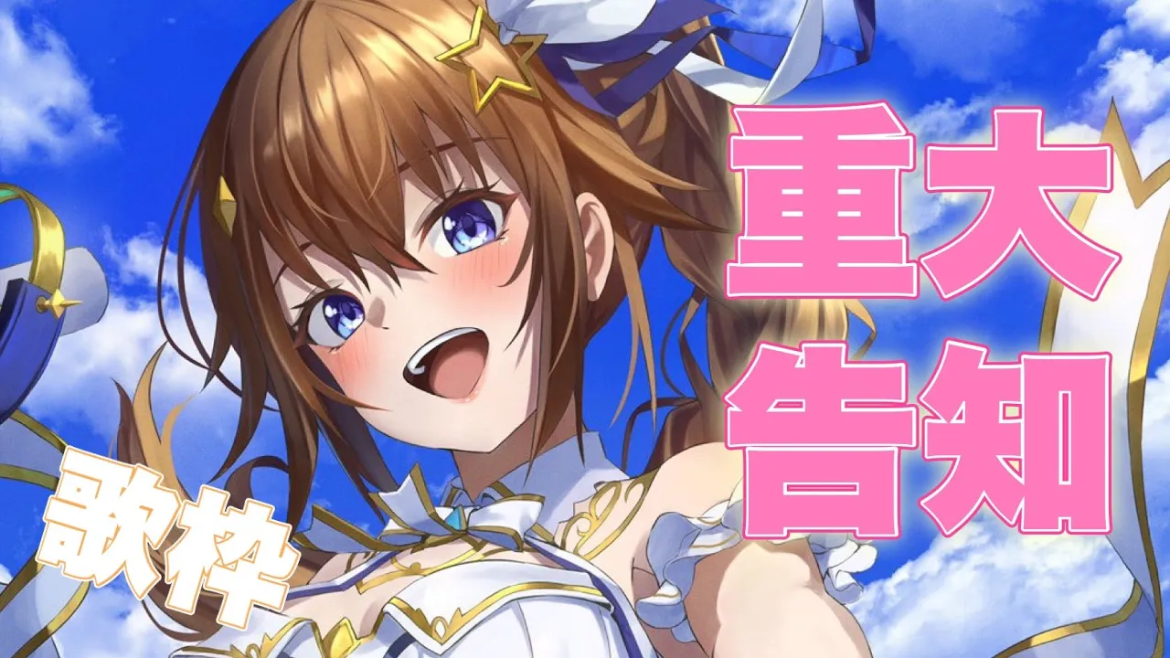 【重大告知】しながら歌います！！【#ときのそら生放送】