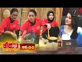 Download Lagu সেরা রাঁধুনী (সিজন ৮) - পর্ব ৩৩ | Shera Radhuni Season 8 - Episode 33 | Cooking Competition