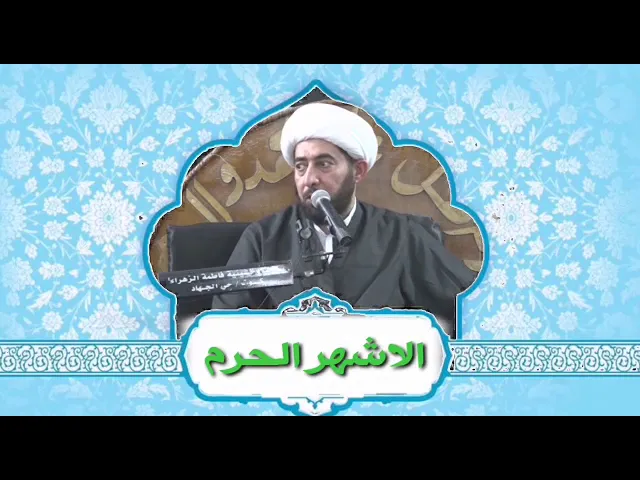 ⁣أهمية الأشهر الحرم .