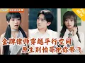 Download Lagu [Multi SUB] ｜全集｜前世他是百分百胜率的金牌律师，但却因一次意外穿越到了平行世界中一个废柴律师体内，并获得了律政先锋的系统！#MiniDrama#精彩大陆短剧 #下山追短剧