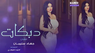 يتمشي شكد قلبي حبك   شكد شكد شكد   دبكات مطلوبة   يسوى كلشي مسهر رمشي        دندنها
