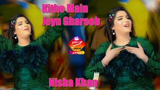 punjabi saraikisong kithe main jeyn ghareeb nisha khan performance 2026