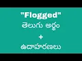 Flogged meaning in telugu with examples Flogged Meaning in Telugu