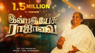 inba yesu rajavai tamil christian song sis lizy dhasaiah joel thomasraj