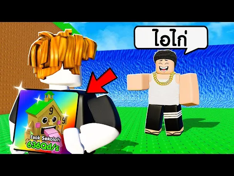 Video Thumbnail: เกรียนเพื่อนด้วยรหัสไก่ ที่มีตัวละครแพงสุดในเกม!?! Escape Tsunami Brainrot