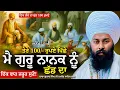 Download Lagu ਤੇਰੇ 100 ਰੁ: ਪਿੱਛੇ ਮੈਂ ਗੁਰੂ ਨਾਨਕ ਛੱਡ ਦਾ | Baba Gulab Singh Ji | #gurbani #kirtan #sakhi