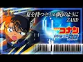 Download Lagu ZARD - 夏を待つセイルのように【楽譜】「名探偵コナン 水平線上の陰謀」主題歌/Detective Conan: Strategy Above the Depths【Piano Tutorial】