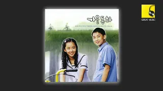 Download Romance (Piano Version) - Lee Hong-Rae (Autumn In My Heart OST 2000) MP3