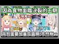Download Lagu 食物戰爭開打!因為荷包蛋要加什麼醬差點關係發生裂痕的五期生w【獅白牡丹/雪花菈米/桃鈴音音/尾丸波爾卡】【hololive精華】