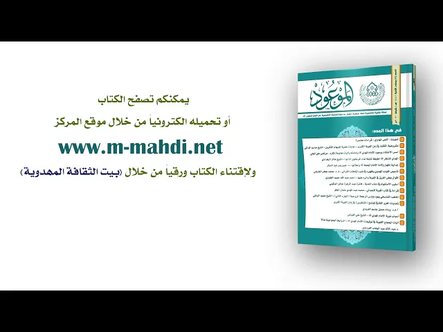 ⁣مجلة: الموعود العدد (9)