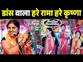 Download Lagu #Video - हरे राम हरे कृष्णा || Kavita Jha || Hare Ram Hare Krishna || Bhojpuri Hari Kirtan
