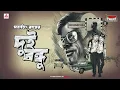 Lagu Dui Bondhu | Satyajit Ray | Friday Classics | Mirchi Bangla