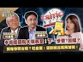 Download Lagu 半導體關稅大限將至！下一步是衝還是回檔？解定存買台積？杜金龍：這訊號出現再加碼！ft.曲建仲.杜金龍 【理財必修課】EP12 陳明君