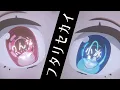 直感×アルゴリズム♪ - フタリセカイ (AIりんな・シャオアイス.ver)【Official Music Video】