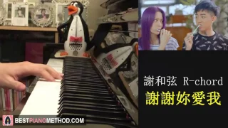 Download 謝和弦 R-chord - 謝謝妳愛我 Thanks for your love (Piano Cover by Amosdoll) MP3