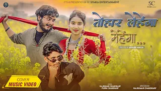tohar lehenga mehenga new tharu song 2024 cover video symka entrertainment