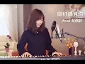 Download Lagu 李玉剛【剛好遇見你】女生版 - 蔡佩軒 Ariel Tsai