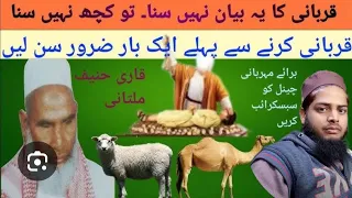 new bayan eid ul azha qari haneef multani mnazstudio