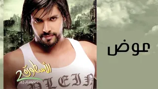 عوض 2010 عبدالمنعم العامري 