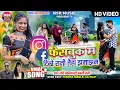 Download Lagu Ravi Manikpuri,Babli | Mai To Fida Hoge Re Maa Kasam|HD Video|Facebook Ma Dikhe Tainha Jhamajham