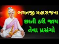 Download Lagu 💥છાતી ઠરી જાય તેવા પ્રસંગો✨️~Bhagatji Maharaj Jivan charitra Baps pravachan  #baps_latest_pravachan