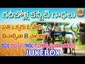 Download Lagu Garibolla Kanniti Gadhalu | Samajika Geethalu | Super Hit Telugu Folk Songs | Telangana Songs |