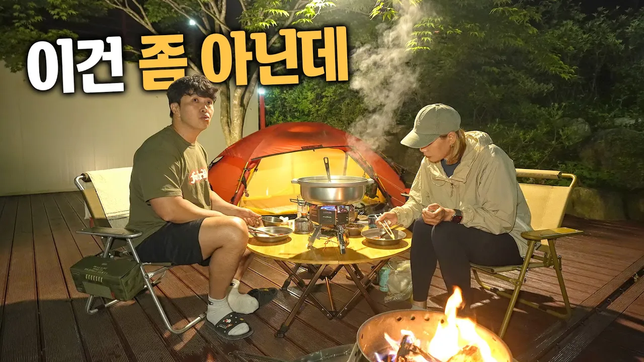 욕 나오는 밀키트 하나로 망쳐버린 캠핑│여기에서는 항상 좋은 일만 있을 줄 알았는데... │나조스트 캠핑장 サムネイル