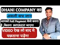 Download Lagu Please make full payment problem | Dhani loan interest rate | Dhani emi pay interest |