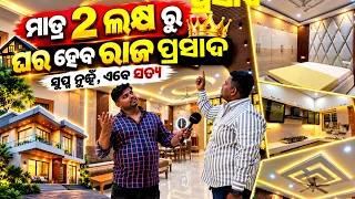ମାତ୍ର 2 ଲକ୍ଷ ରୁ ଆରମ୍ଭ Only 2 Lakh Rupees Starting Premium home interior design Odisha Decor World