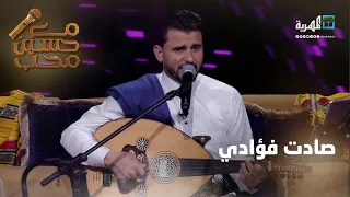 صادت فؤادي الفنان حسين محب 