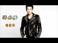 谢霆锋《游乐场》经典粤语歌曲，值得你单曲循环播放！