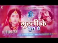 Download Lagu bansi ki dhun sun ke | New Janmashtami song | Dj song mix | bhakti songs √√ Dj remix songs 2025