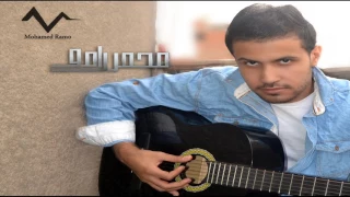 كرهيني فيكي تامر عاشور بصوت محمد رامو 2017  كرهيني فيكي تامر عاشور بصوت محمد رامو 2017