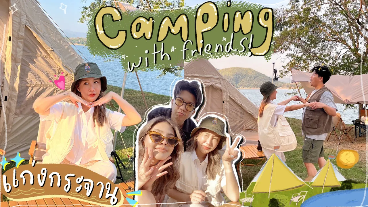 VLOG ทริปกางเต๊นกับเพื่อนๆครั้งแรก!🏕 โลโคตรดี อุปกรณ์แน่น รอดไหมมาดู😂☀️| Brinkkty (Lotusbedding)