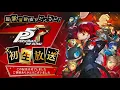 Download Lagu Persona 5 The Royal - Take Over Full Version