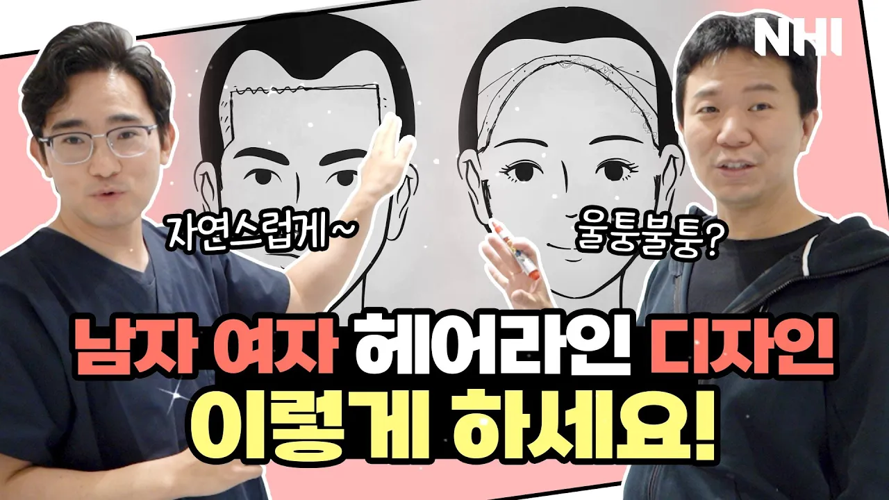 남자 여자 헤어라인 디자인은 이렇게 해야 후회 안 합니다ㅣ뉴헤어