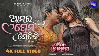 Amara Prema Setiki | Swayam & Antara | Prem & Nischita | Mitha Chewing Gum | TSG | Sidharth Music