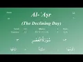 Download Lagu 103 Surah Al Asr with Arabic text and English translation/Subtitles by Mishary Al Afasy