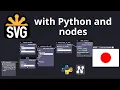 Nodezator Demo - SVG experiments
