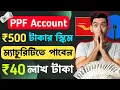 Ppf Account Benefits 2024 Ppf Account In Post Office Ppf Account Investment Post Office Scheme