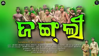 jungle sambalpuri comedy robo rohit official
