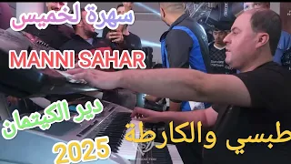 DIR KITMAN X Manini Sahar 2025 Nebghi Tabsi W Lkarta By Moe Pianiste 