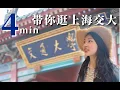 Download Lagu Let's take a virtual tour of the SJTU campus with SJTUer!