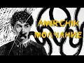 Download Lagu Amirchik - Молчание (Mood Video)