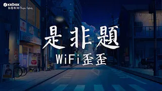 wifi pinyin lyrics