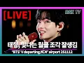 Lagu 251112 [LIVE] BTS 뷔, 빠질듯한 찐매력속 가득! - RNX tv