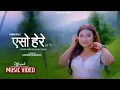 Download Lagu Yaso Here Purba Tira (एसो हेरे पूर्व तिर)  (Female Version) Sunita Thegim | Padam Rai
