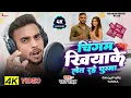 Download Lagu #video Chilgam Khiya Ke Let Rahe Chumma ! चिलगम खियाके लेत रहे चुम्मा !! #Pawan Yadav Bhojpuri Song 