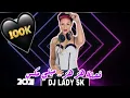 Lagu ميني مكس فصلة هز هز 2021 ( ديجي سوكا ) - DjLady sk